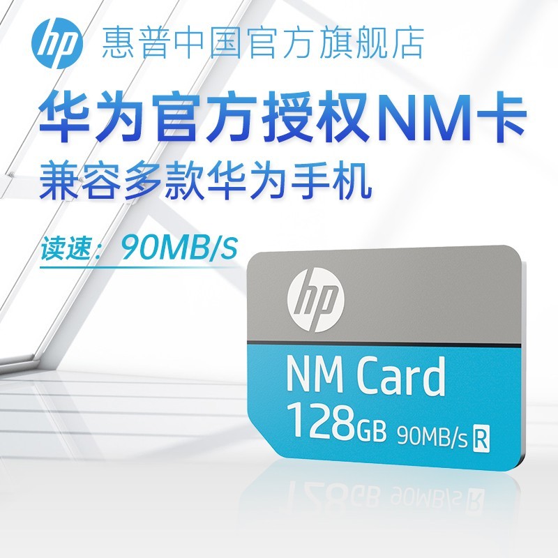 HP 惠普 [华为专用]惠普正品nm手机存储卡扩容荣耀256g内存高速扩展卡128G