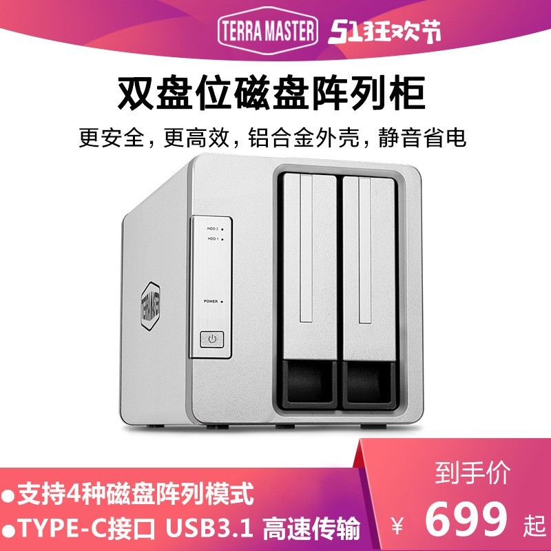 TERRAMASTER 铁威马 D2-330雷电3磁盘阵列usb3.0多盘位机械硬盘3.5寸硬盘盒外接盒raid硬盘柜台式机硬盘改移动硬盘笼外置