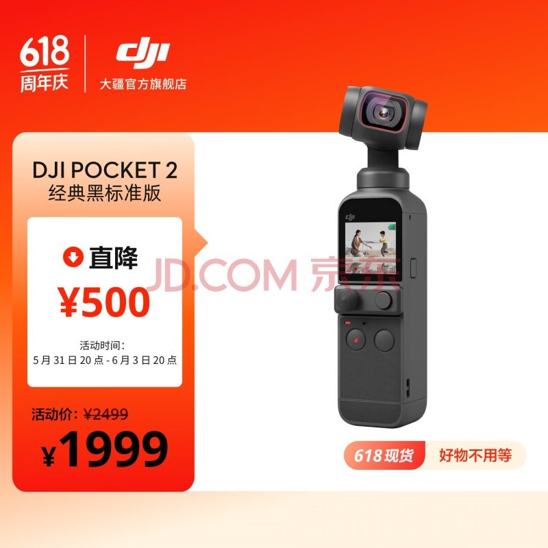 大疆 DJI Pocket 2 灵眸口袋云台相机 小型防抖vlog拍摄手持摄像机便携式 大疆云台相机 经典黑标准版