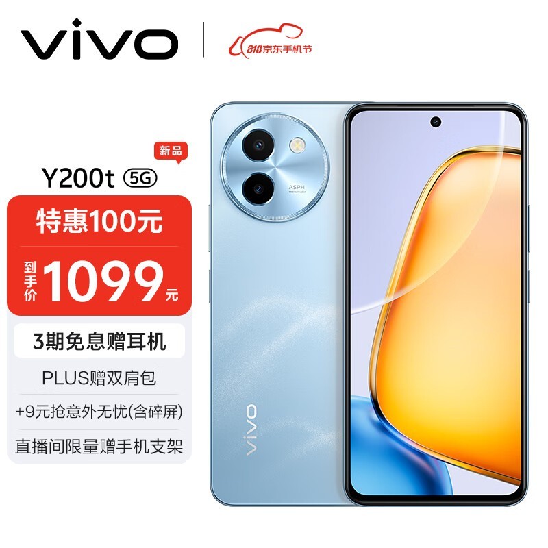 vivo Y200t(8GB/128GB)