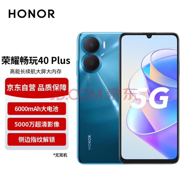 荣耀畅玩40 Plus 5000万超清影像 6000mAh大电池 侧边指纹解锁 5G手机 6GB+128GB 魅海蓝