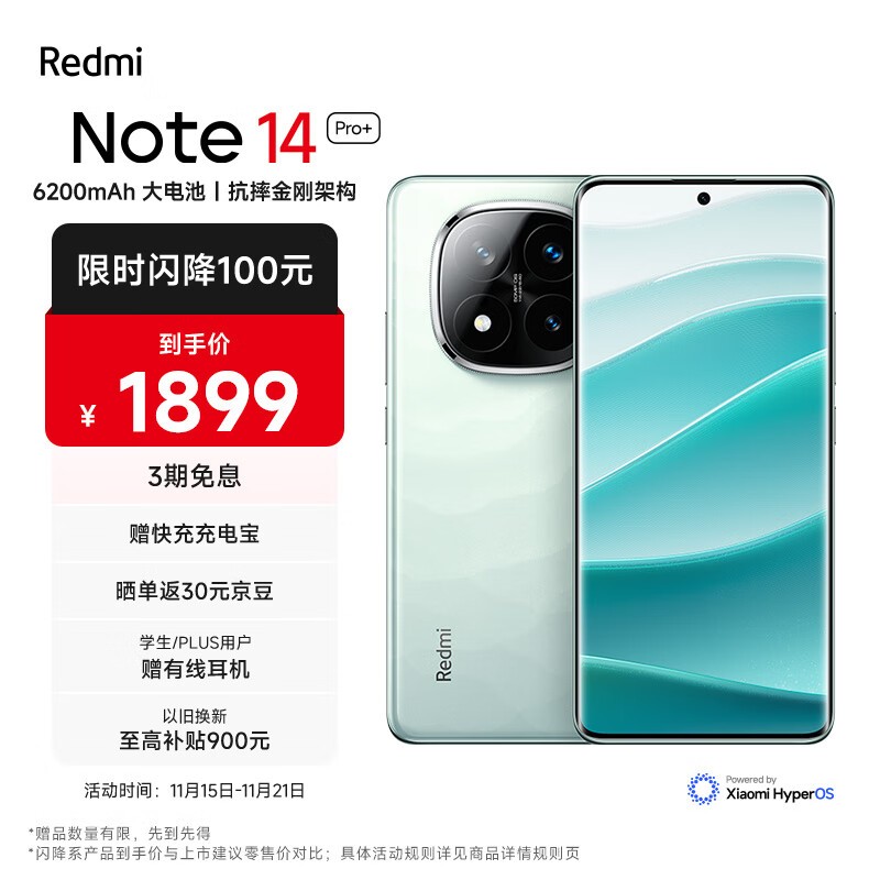 Redmi Note 14 Pro+(12GB/256GB)