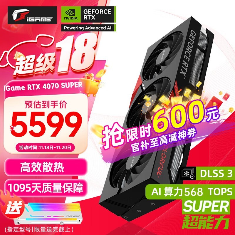 ɱۣ߲ʺiGame RTX 4070 SUPERԿ5579Ԫ