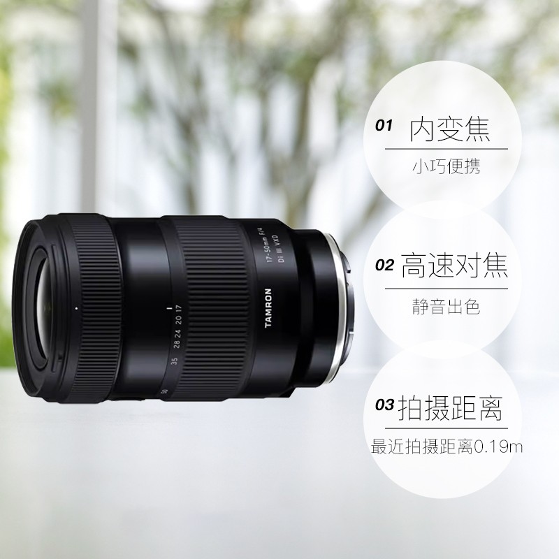 TAMRON 腾龙 17-50mm F4全画幅超广角人像视频vlog微单镜头1750