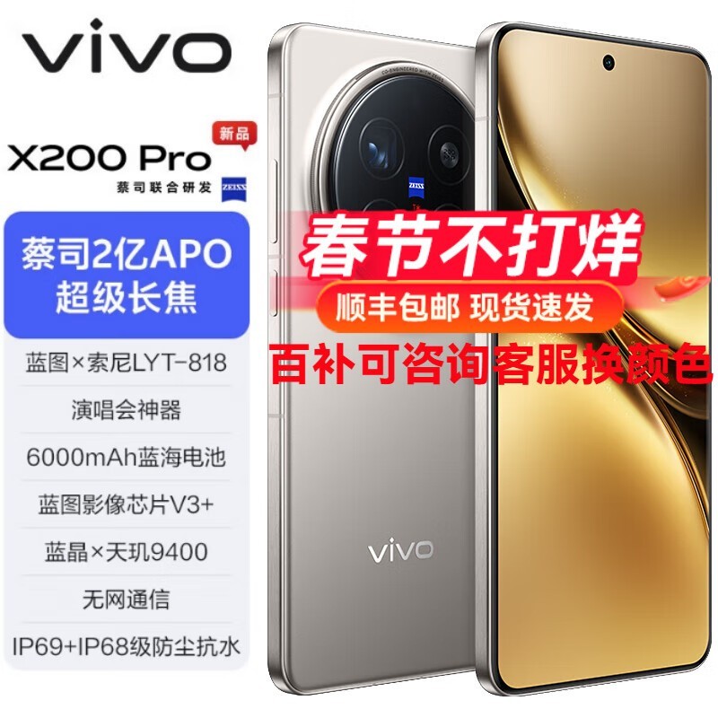 Բطvivo X200 Pro ʱŻݼ4762Ԫ