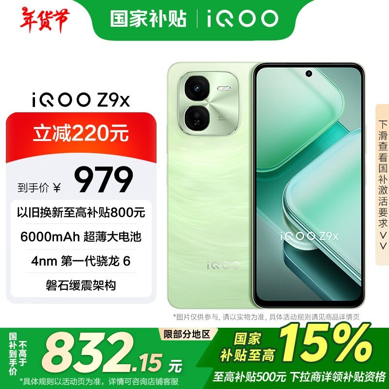 iQOO Z9x(8GB/128GB)