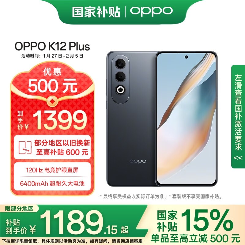 OPPO K12 Plus8GB/256GB