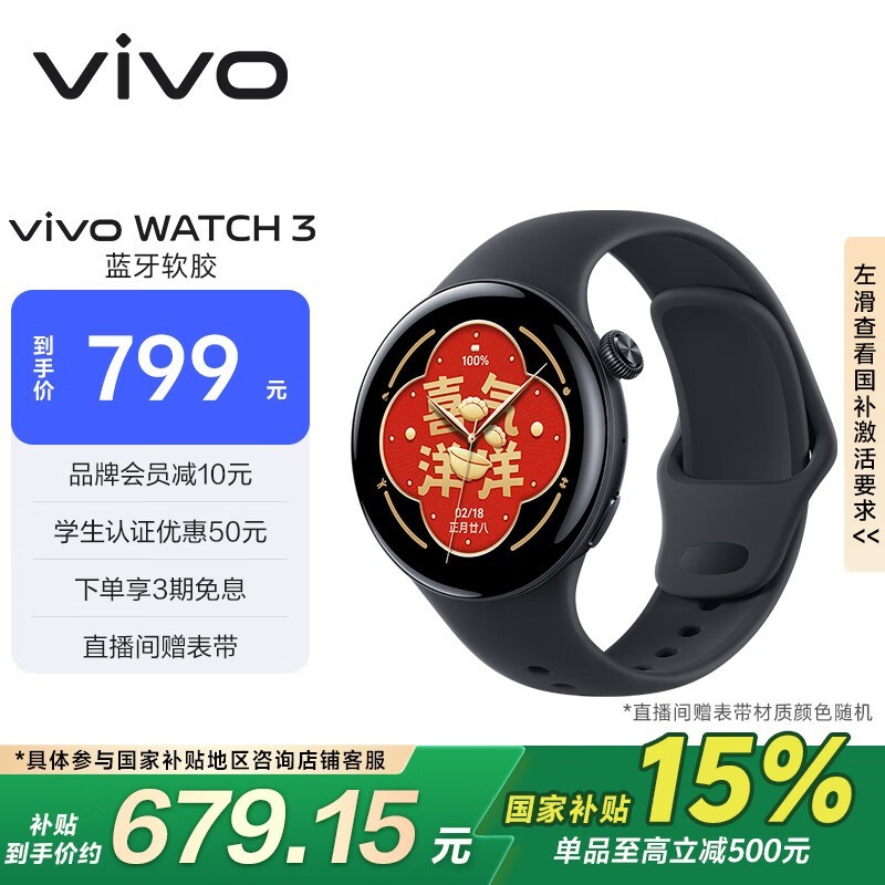 vivo WATCH 3 +