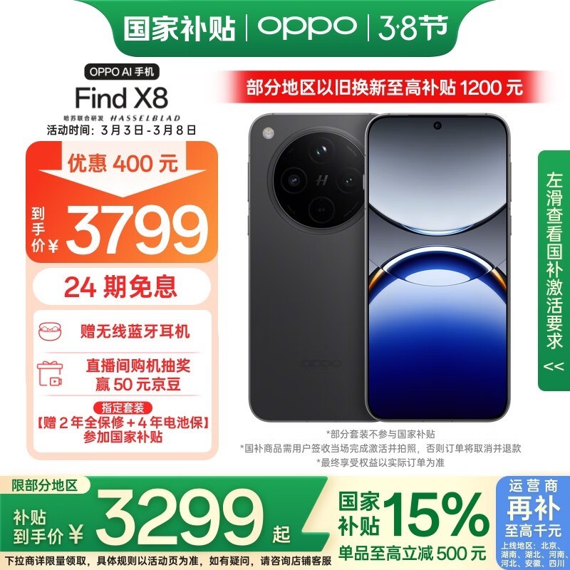 OPPO Find X8(12GB/256GB)