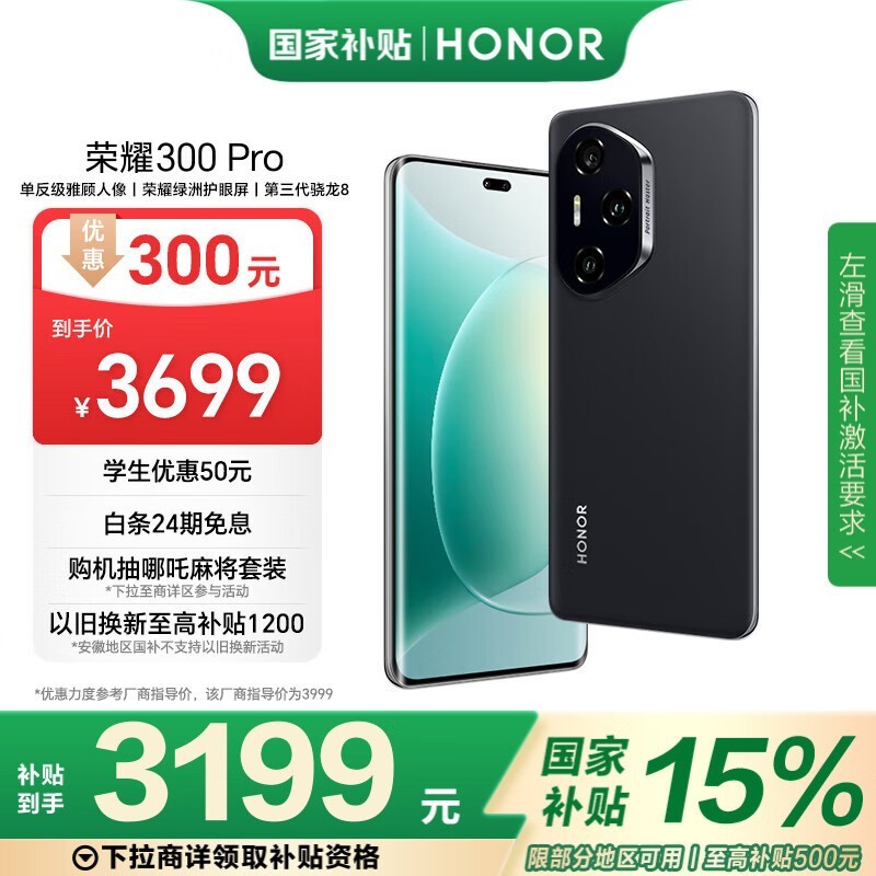 荣耀 300 Pro(16GB/512GB)