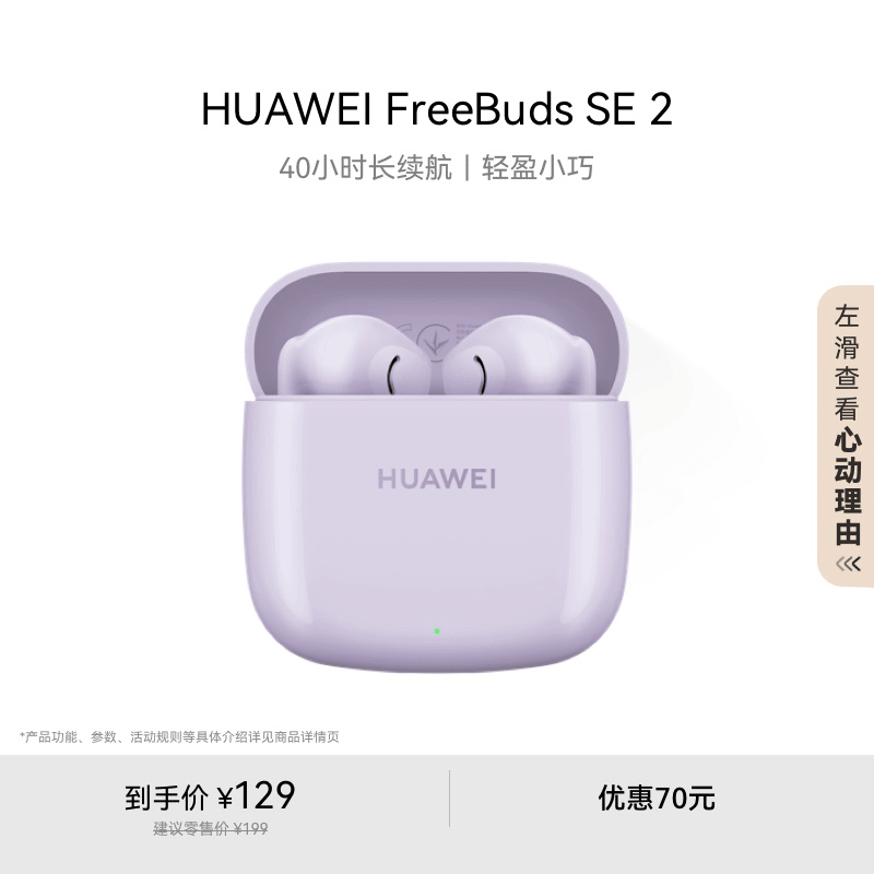 ΪFreeBuds SE 240Сʱ109Ԫ