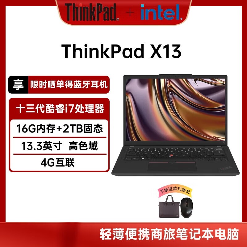 ThinkPad X13 2023 (i7 1360P/16GB/2TB/4G)