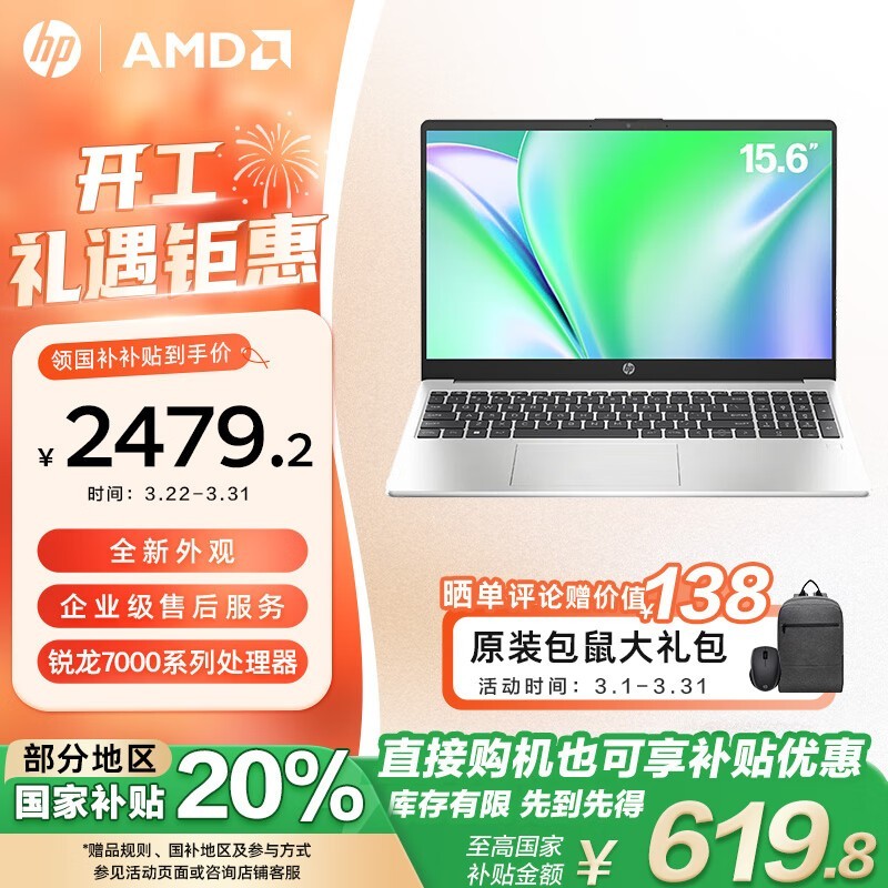 惠普 锐15 锐龙版 2023(R5 7530U/16GB/512GB)