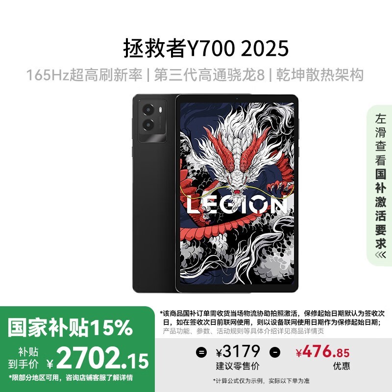 联想拯救者Y700 2025平板WiFi版优惠价2418元