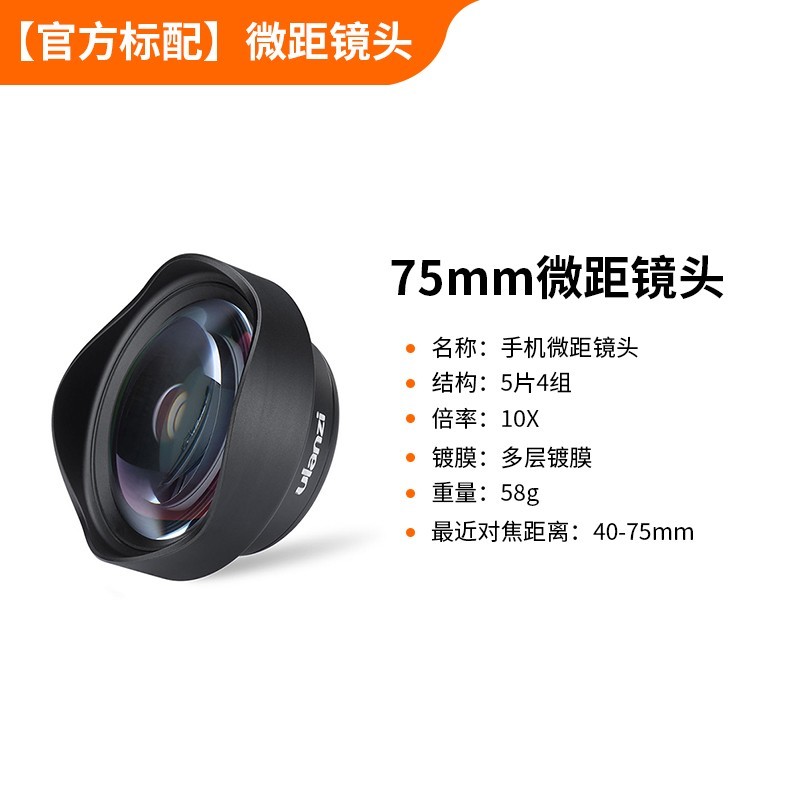 Ulanzi优篮子 75mm手机微距镜头适用苹果iPhone13pro华为p50拍照12pro专业拍摄高清外置外接拍摄手机单反镜头
