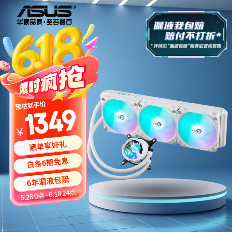 华硕 ROG STRIX LC III飞龙3代360 吹雪ARBG版