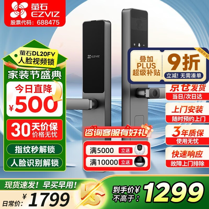 萤石DL20FV智能人脸视频锁铁门版优惠促销