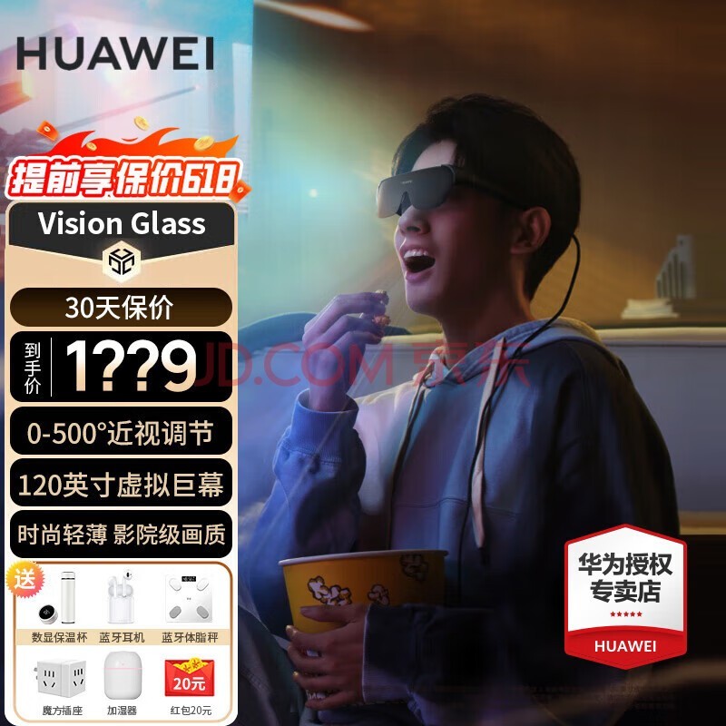 华为（HUAWEI）【保价618】华为Vision Glass智能观影眼镜手机投屏3D影院级画质120英寸虚拟屏幕 黑色 晒单送好礼