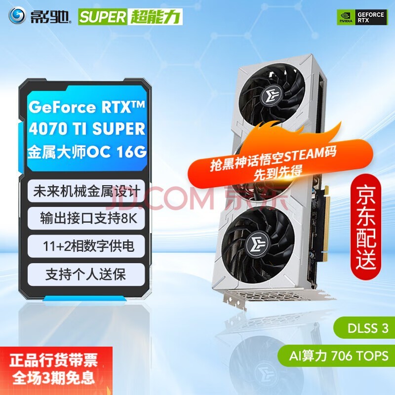 影驰 GeForce RTX 4070Ti SUPER新品/RTX4070Ti S 设计视频渲染AI绘图2K游戏电竞台式机电脑显卡 RTX4070 Ti SUPER 金属大师 OC