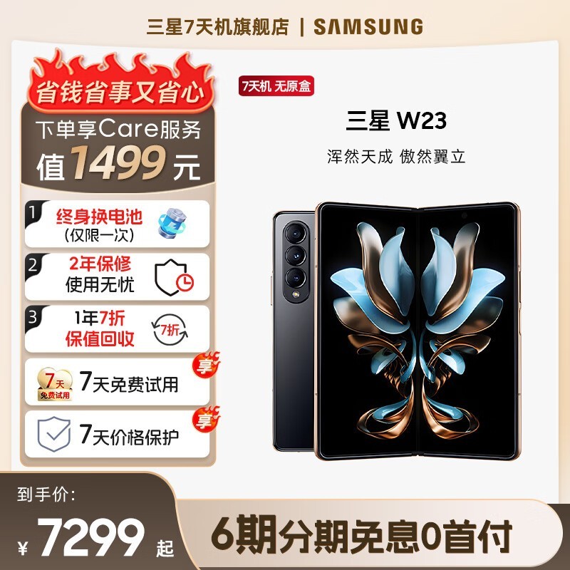 ޡ Galaxy W23ֻУֵŻ 7599Ԫ