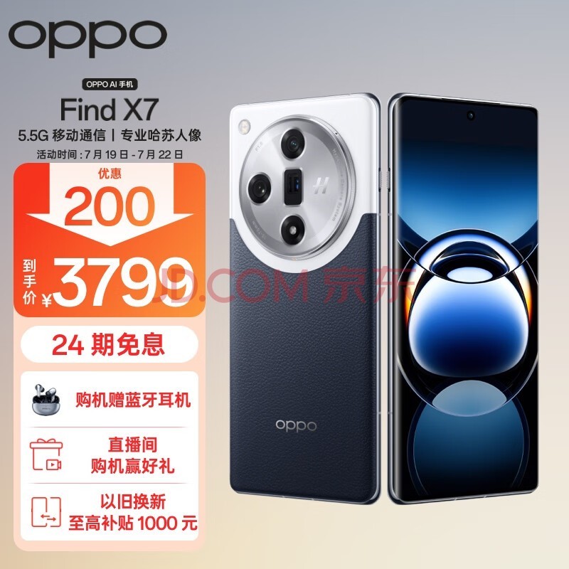 OPPO Find X7 12GB+256GB   9300 Ӱ רҵ  5.5G  AIֻ