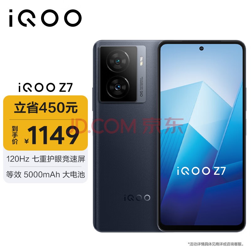 vivo iQOO Z7 8GB+256GB 深空黑 120W超快闪充 等效5000mAh强续航 6400万像素 OIS光学防抖 5G手机iqooz7