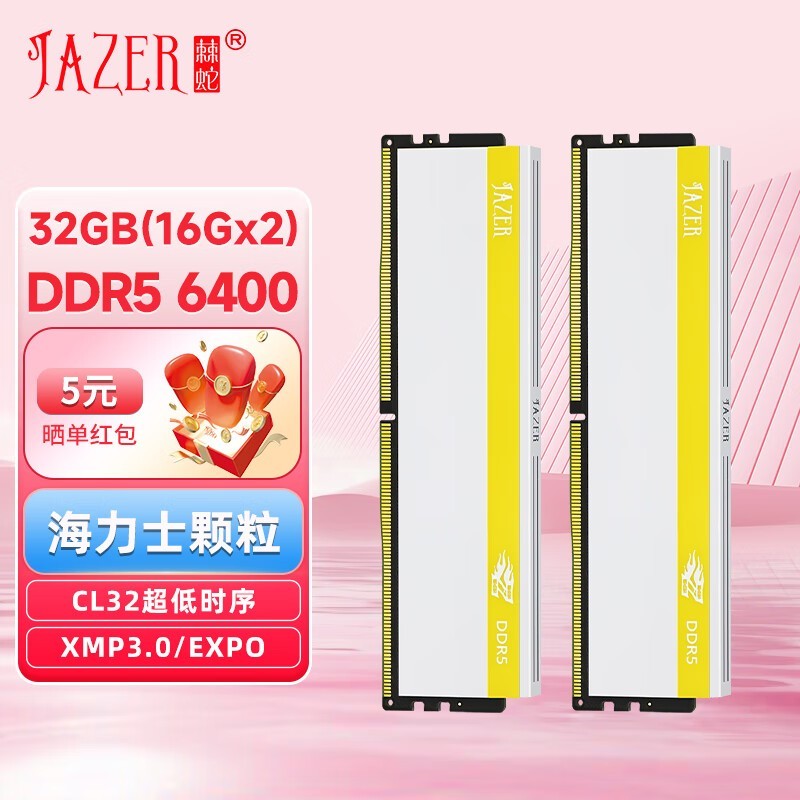 ޡʱŻݣJAZER  DDR5 ̨ʽڴ 32G+6400ֻҪ649Ԫ