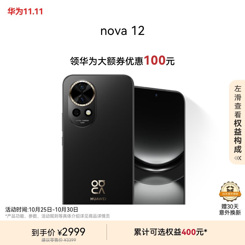 Ϊ nova 12ۣ8000+ӣ 2999