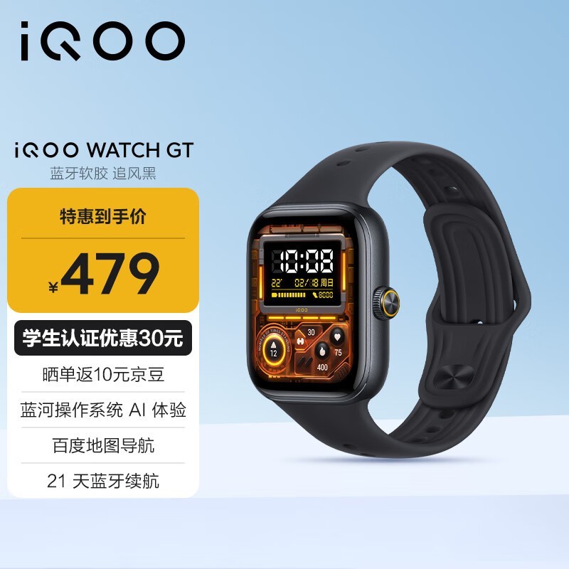 iQOO WATCH GT