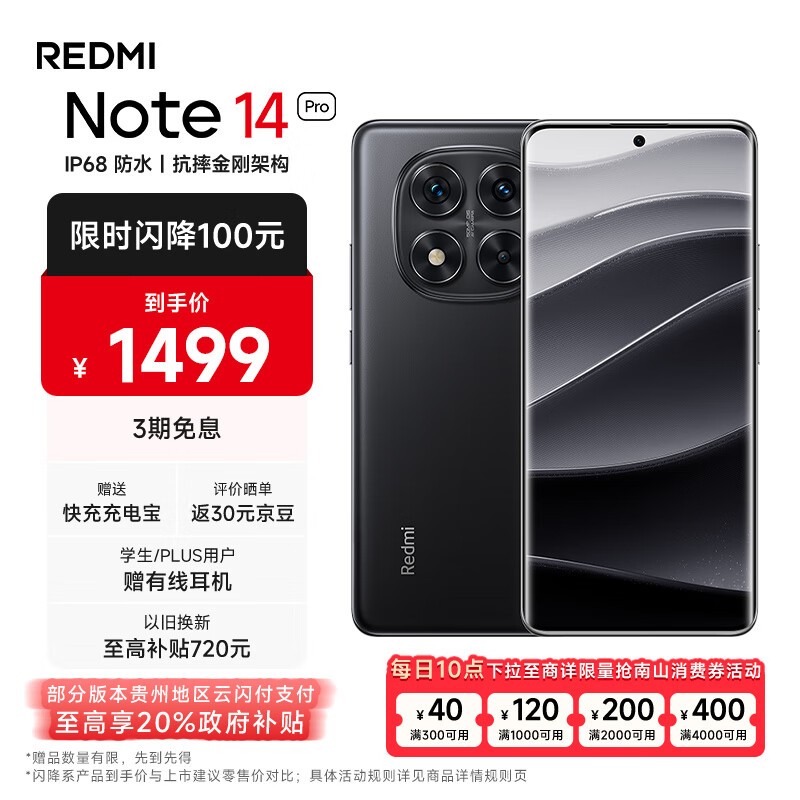 Redmi  Note 14 Pro(8GB/256GB)