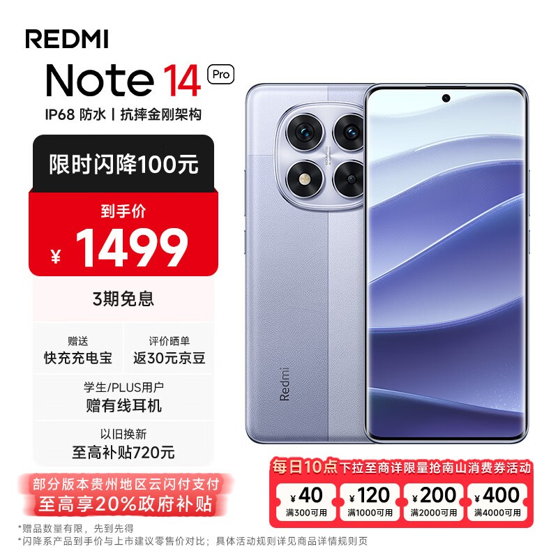 Redmi  Note 14 Pro(8GB/256GB)