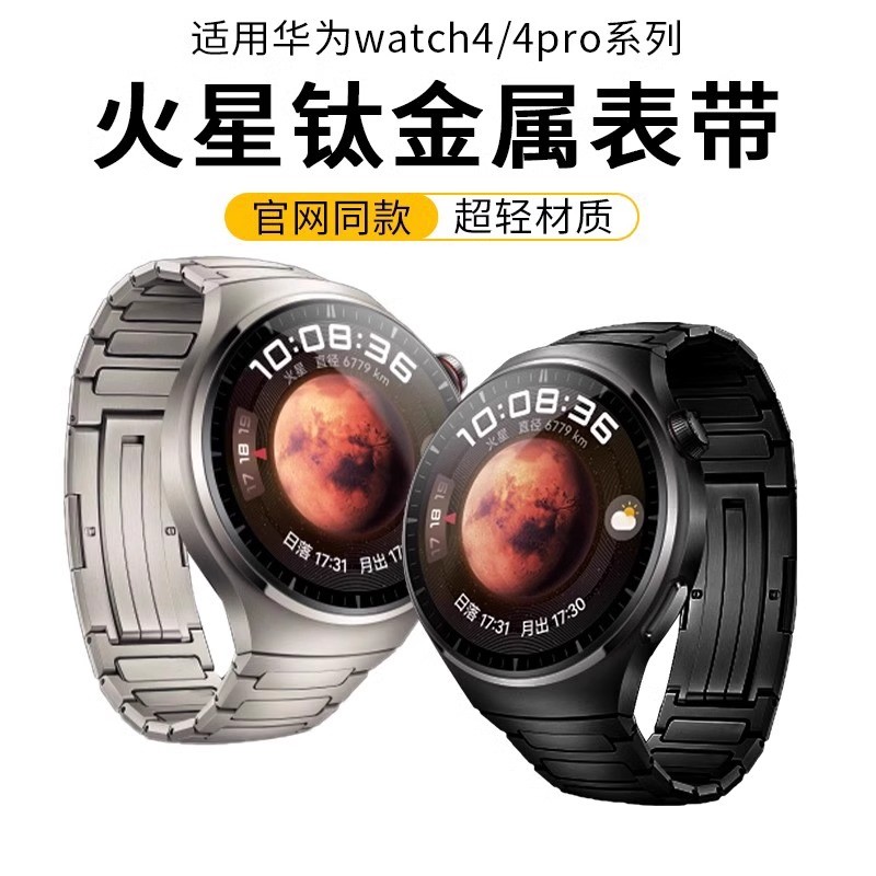 88VIP：表带哥 适用华为watch4pro表带钛金属gt4watch4/3荣耀GS3gt3pro纯钛gt2e