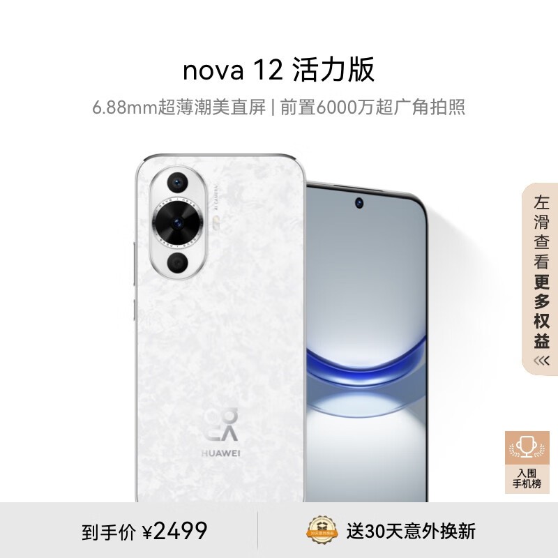 Ϊ nova 12  256GB