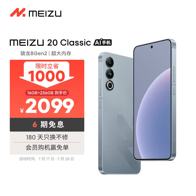 ޡ20 Classic 8Gen2 ֵ۵ֽ2099Ԫ