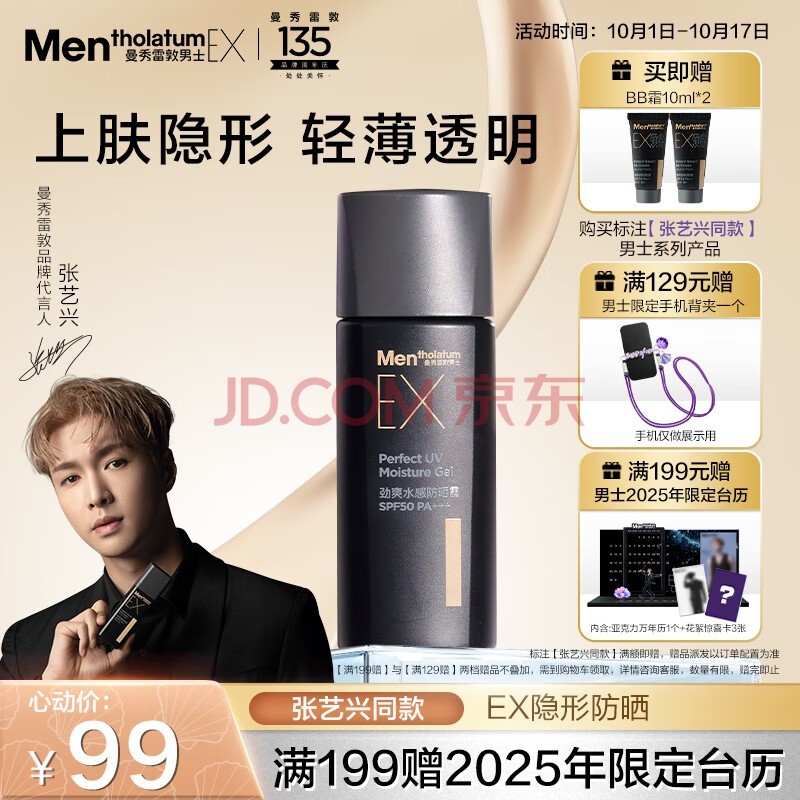 曼秀雷敦男士水感防晒霜45g防晒黑军训SPF50 户外保湿抗光老护肤品男