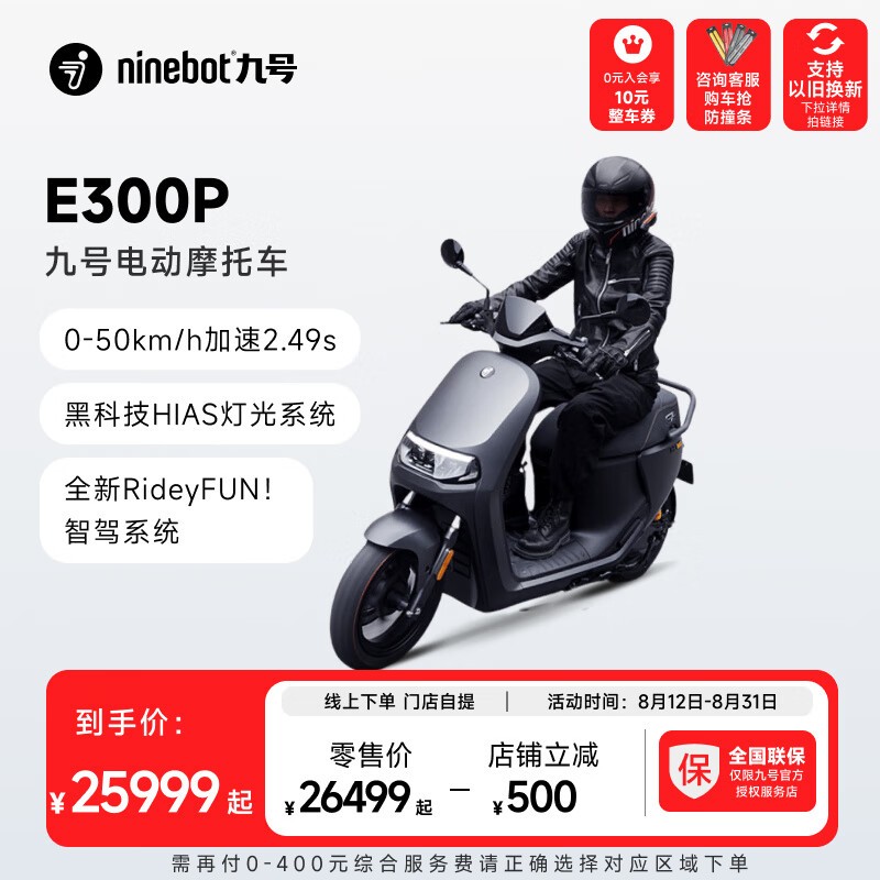 ޡNinebot ź E300P綯Ħг JH10000DT 2599Ԫ