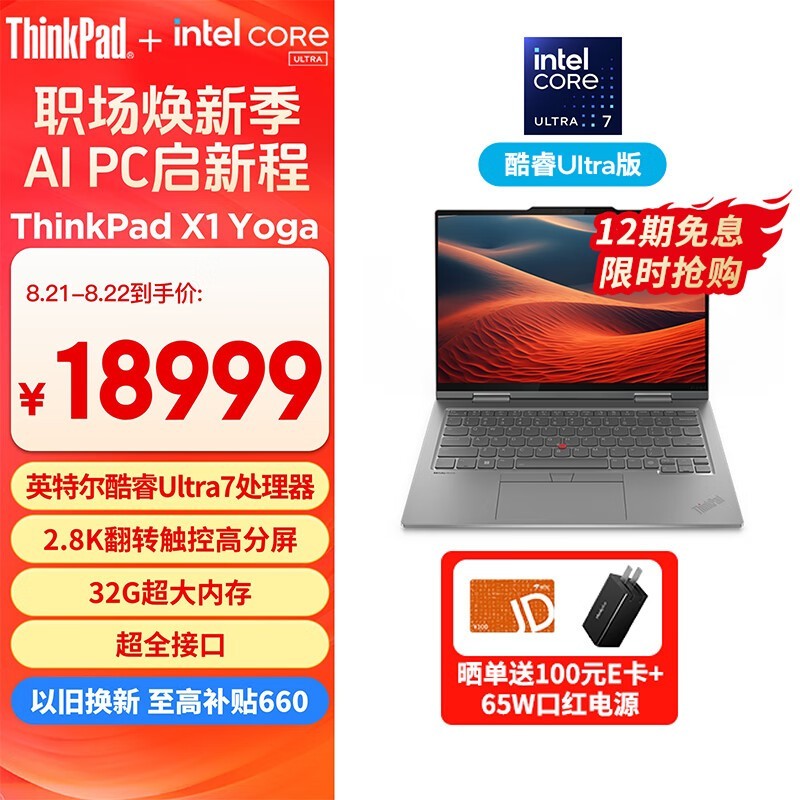 ThinkPad X1 YOGA AI 2024(Ultra7 155H/32GB/2TB)