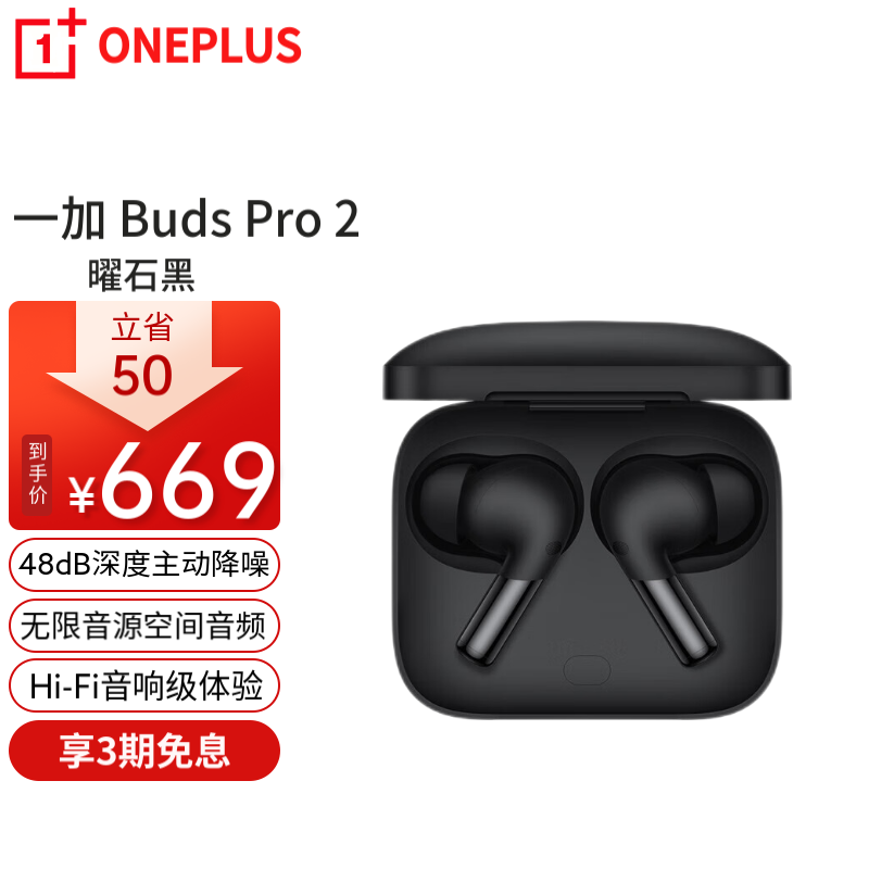 ޡOnePlus һ Buds Pro 2 49950ԪŻȯ