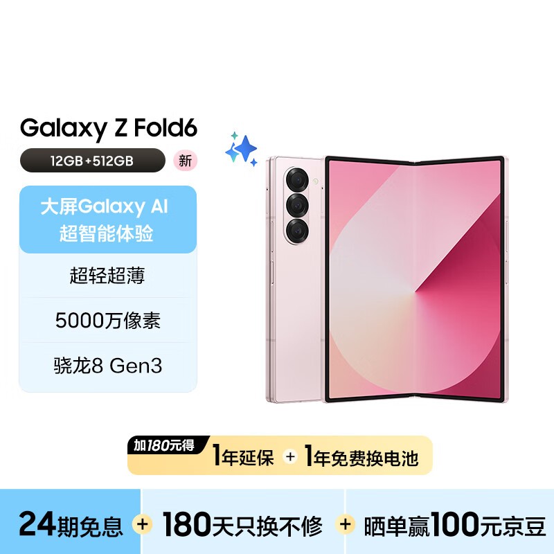 ޡGalaxy Z Fold6ֻʱŻ1000Ԫ