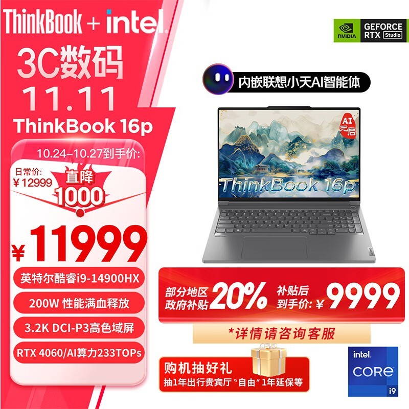 ThinkBook 16p 2024(i9 14900HX/32GB/1TB/RTX4060)