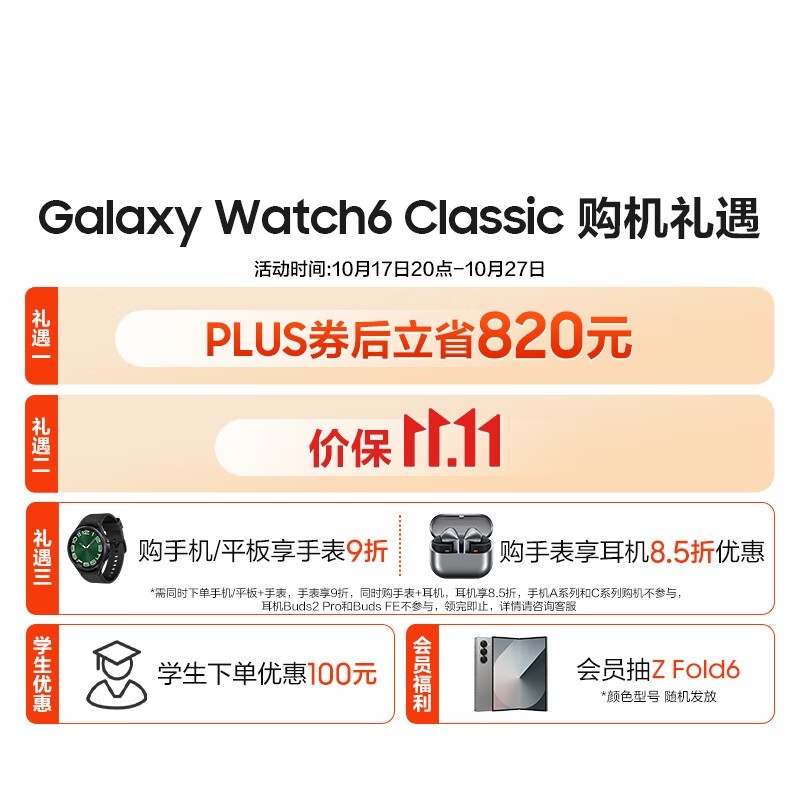  Galaxy Watch6 Classic ֱ1399Ԫ֣