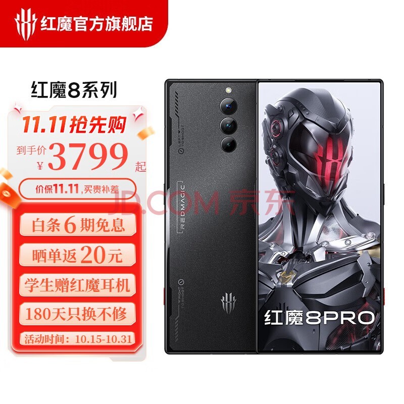 努比亚 nubia 红魔8Pro 第二代骁龙8全面屏下摄像 5G游戏电竞手机 暗夜骑士12G+256G 官方标配