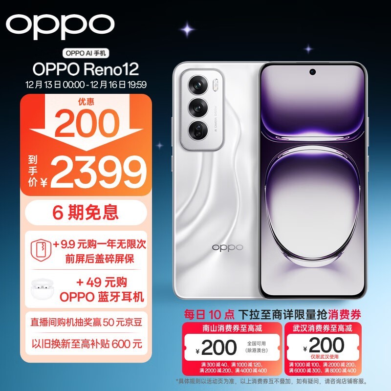 OPPO Reno 12(12GB/512GB