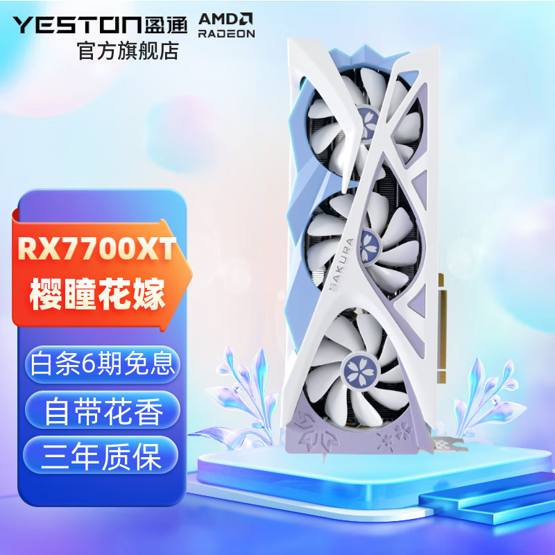 ӯͨRX 7700 XTӣͫԿ2885Ԫ ֵʵ