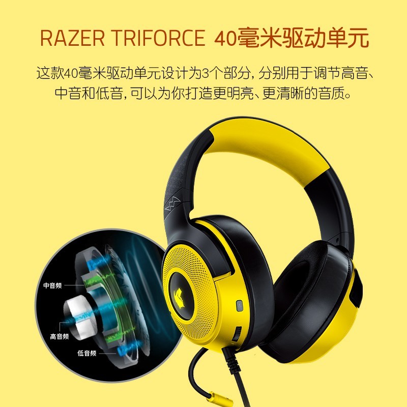 88VIP：RAZER 雷蛇 宝可梦皮卡丘款 头戴式有线游戏耳机