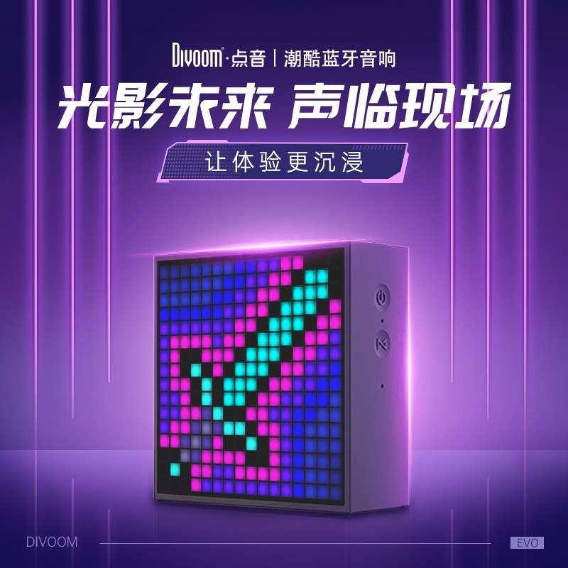 88VIP：DIVOOM 点音 蓝牙闹钟歌词音箱无线小音响台式电脑音箱赛博桌搭好物