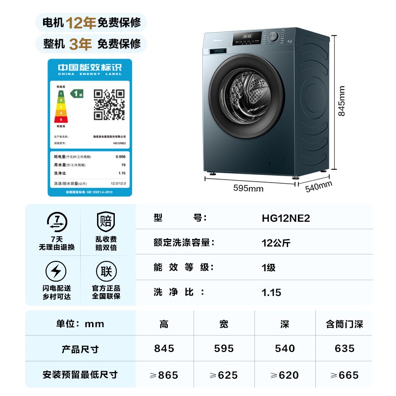 Hisense 海信 政府补贴8折海信12kg洗脱一体滚筒洗衣机家用除菌大容量超薄NE2