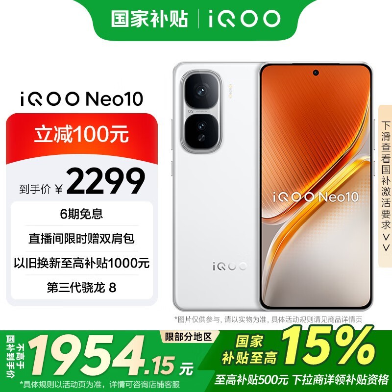 iQOO Neo10(12GB/256GB)