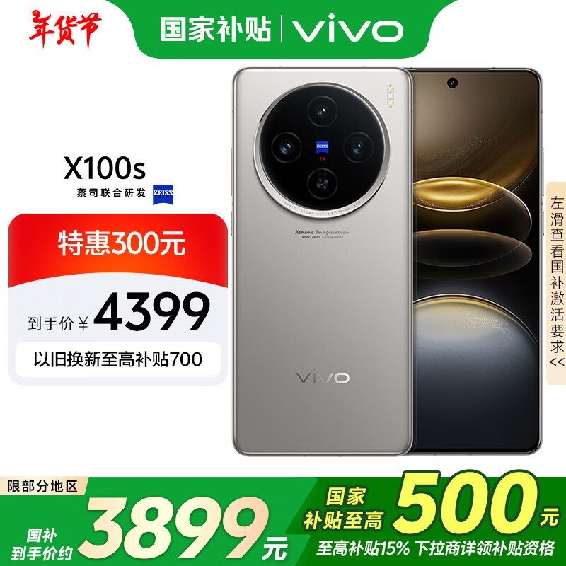 vivo X100s(16GB/512GB)