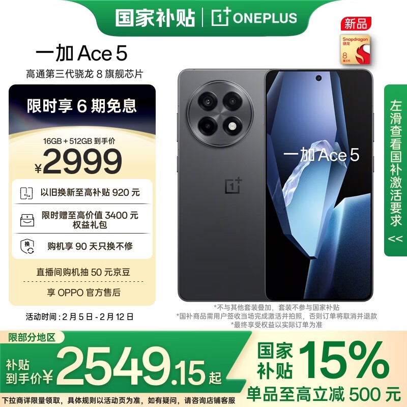 һ Ace 5(16GB/512GB)